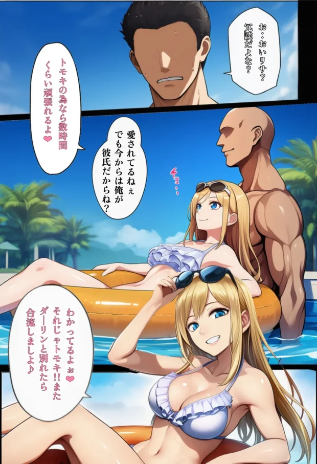 俺だけ何をしても許される世界seen2プール編 044