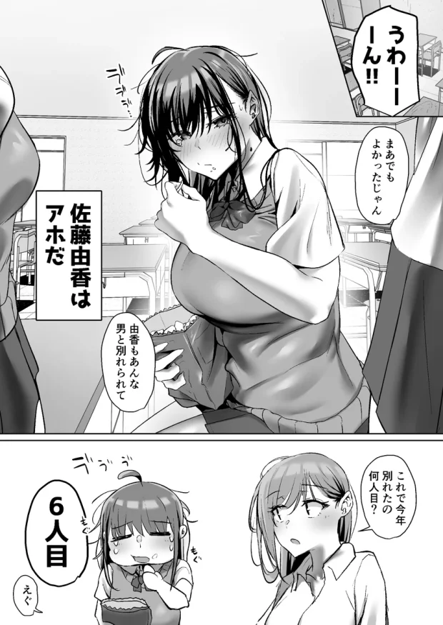 俺にも優しくてちょろい佐藤さんはアイツのオナホになりました 002