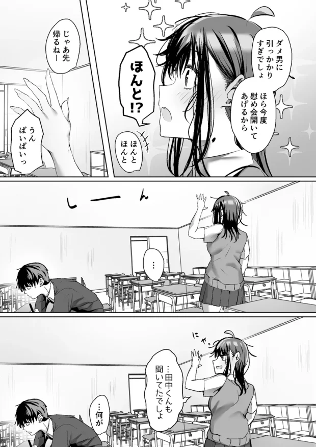 俺にも優しくてちょろい佐藤さんはアイツのオナホになりました 003