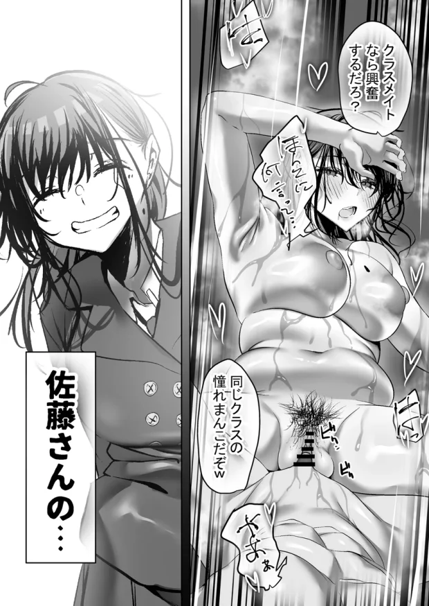 俺にも優しくてちょろい佐藤さんはアイツのオナホになりました 023