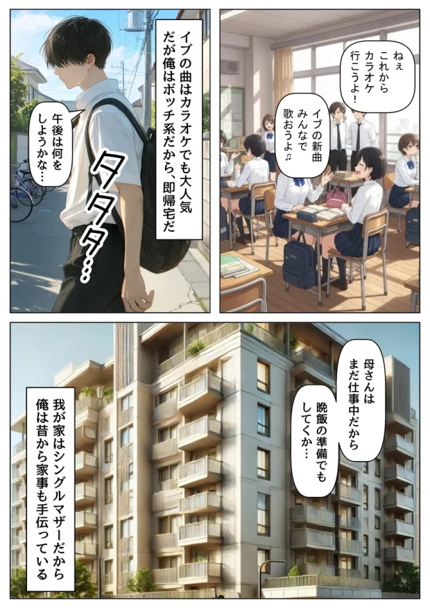 俺の幼馴染は、実は世界的な歌姫だった件 004 俺の幼馴染は、実は世界的な歌姫だった件 004
