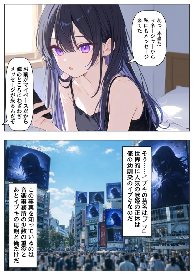 俺の幼馴染は、実は世界的な歌姫だった件 013 俺の幼馴染は、実は世界的な歌姫だった件 013