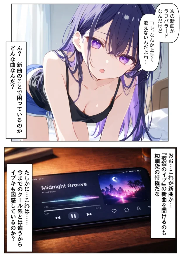 俺の幼馴染は、実は世界的な歌姫だった件 019 俺の幼馴染は、実は世界的な歌姫だった件 019