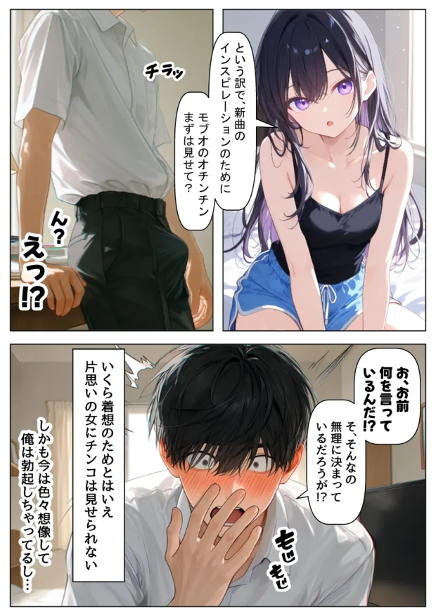 俺の幼馴染は、実は世界的な歌姫だった件 025 俺の幼馴染は、実は世界的な歌姫だった件 025