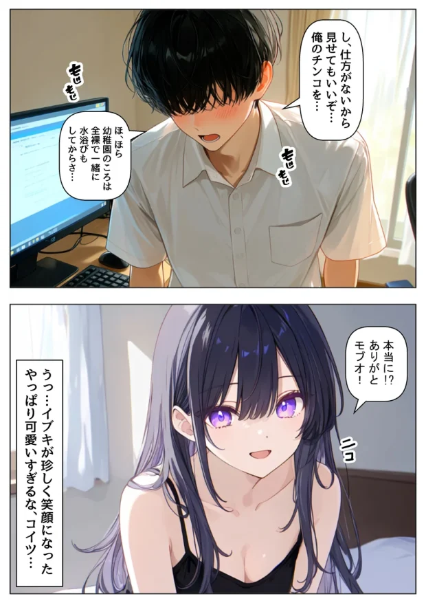 俺の幼馴染は、実は世界的な歌姫だった件 030 俺の幼馴染は、実は世界的な歌姫だった件 030