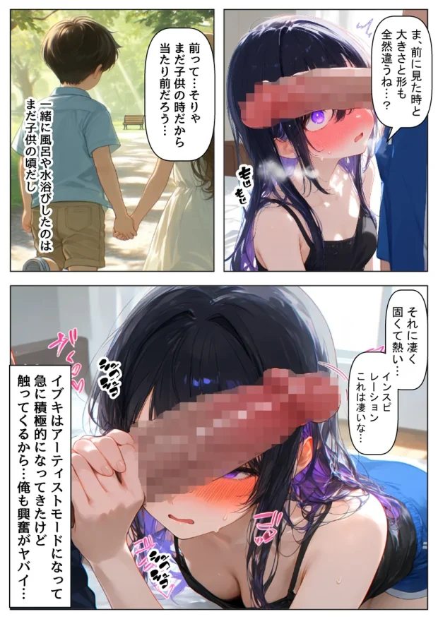 俺の幼馴染は、実は世界的な歌姫だった件 033 俺の幼馴染は、実は世界的な歌姫だった件 033
