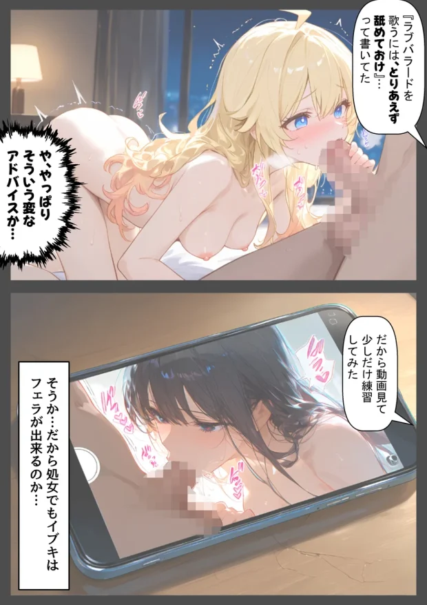 俺の幼馴染は、実は世界的な歌姫だった件 037 俺の幼馴染は、実は世界的な歌姫だった件 037