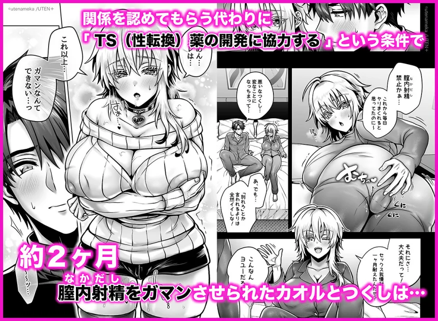 俺の親友はTS（性転換）体質6【前編】 画像3