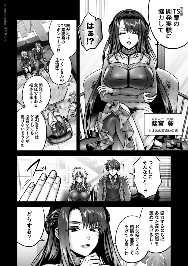 俺の親友はTS（性転換）体質6【前編】 006