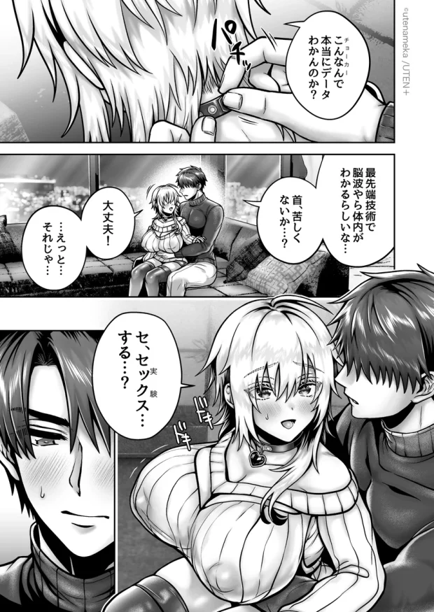 俺の親友はTS（性転換）体質6【前編】 009