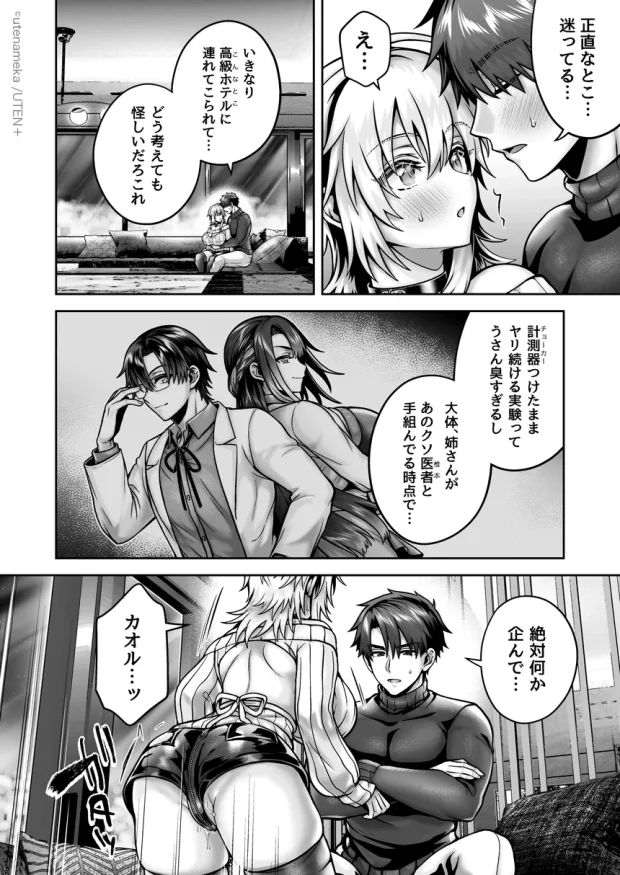 俺の親友はTS（性転換）体質6【前編】 010