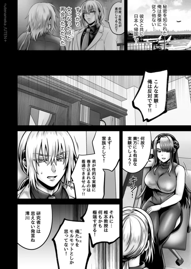 俺の親友はTS（性転換）体質6【前編】 016