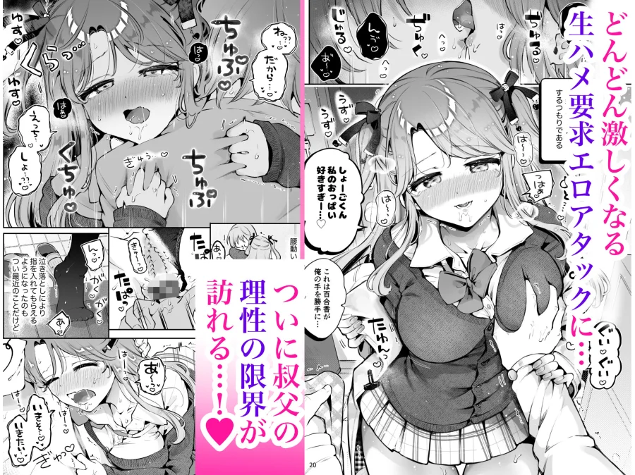 叔父が大好きな巨乳JK姪に生ハメおねだりされる話〜叔父さんのお嫁さんになりたい〜 画像2