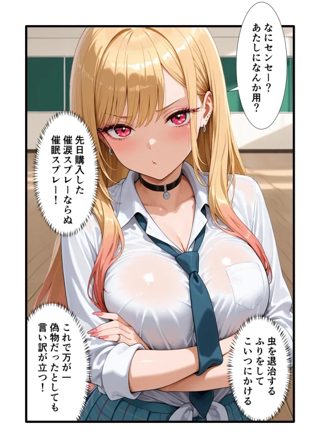 口だけ達者な生意気ギャルを制約あり催●スプレーで完堕ちさせた件 005