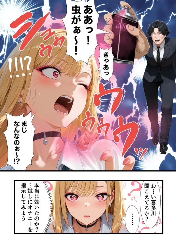 口だけ達者な生意気ギャルを制約あり催●スプレーで完堕ちさせた件 007