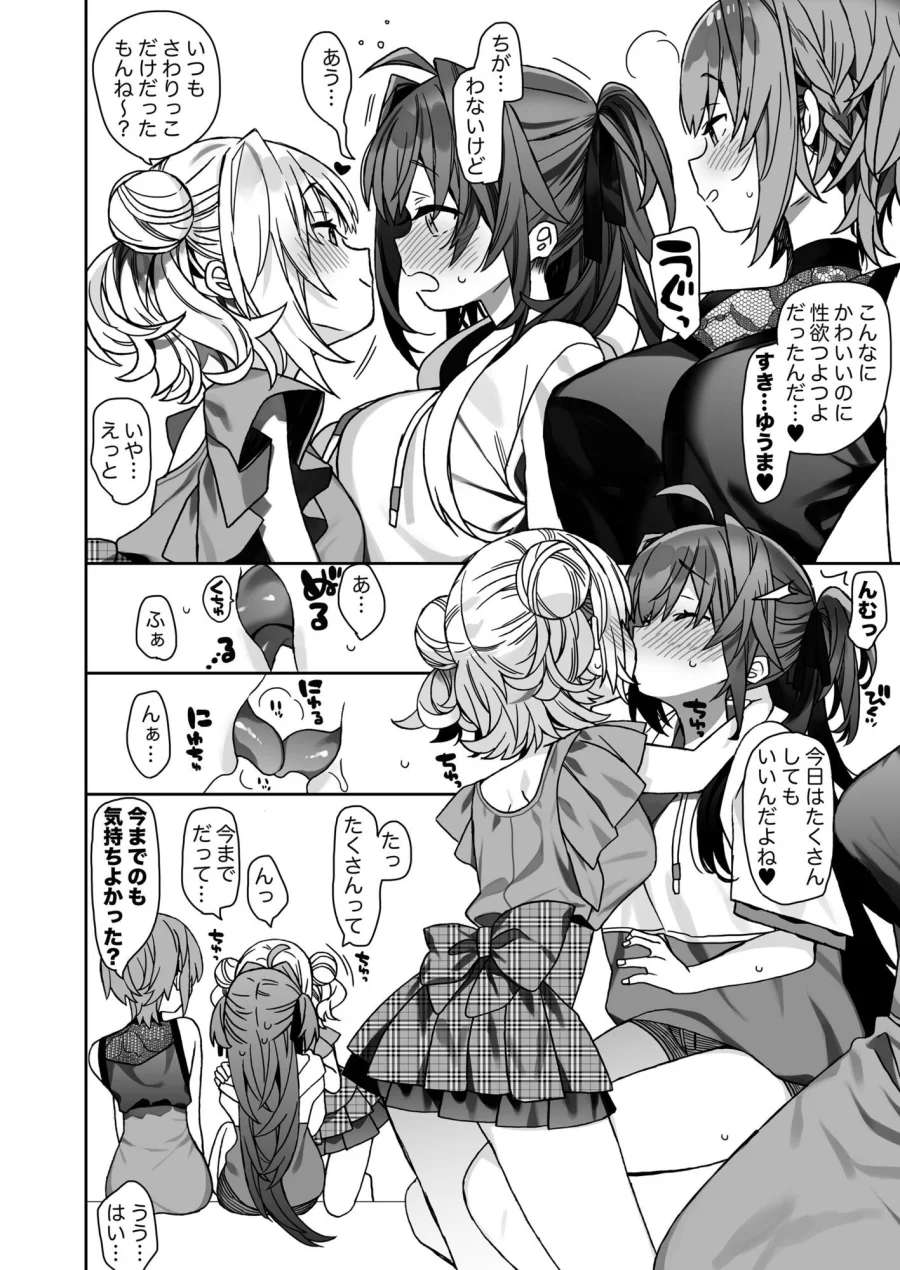 女体化した俺の爛れた休日生活 画像2