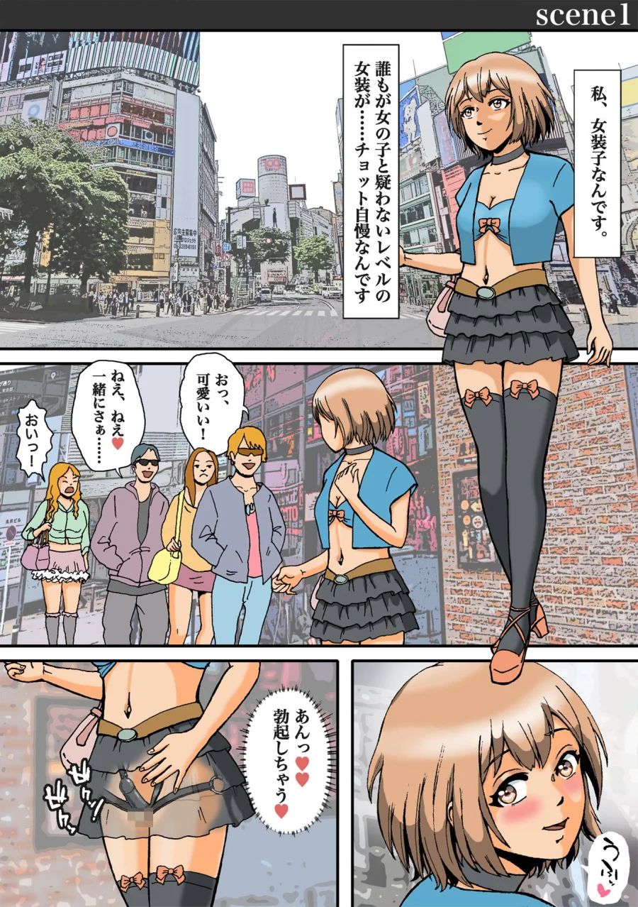 女装がバレて性獣男の性処理玩具に堕とされた 画像1