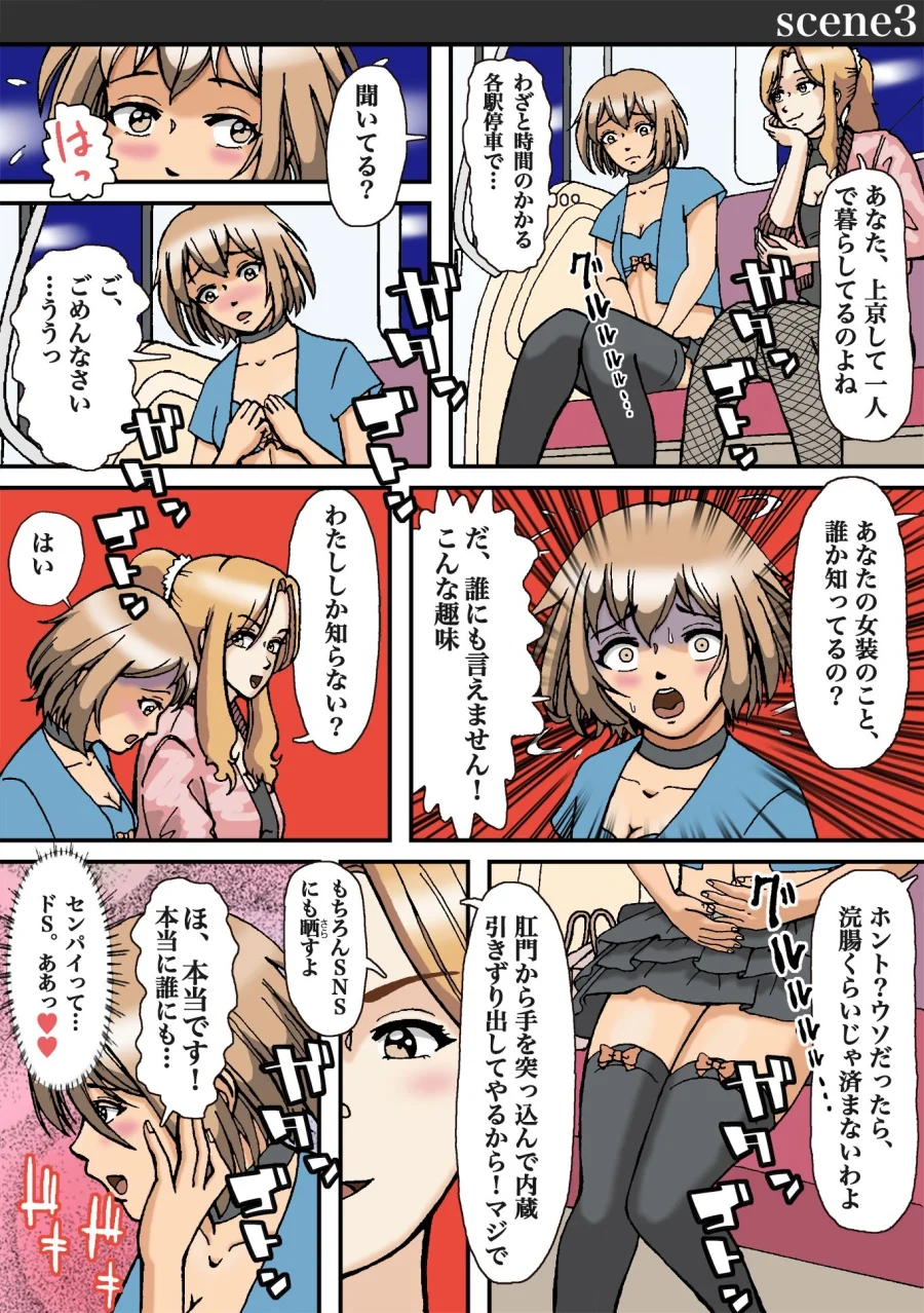 女装がバレて性獣男の性処理玩具に堕とされた 画像4