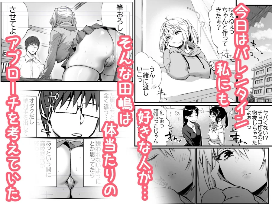 好きな男子を落とすには 画像2