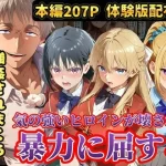 宝泉の暴力に屈するよう実ヒロイン達  宝泉に犯●れる七瀬翼篇  軽井沢恵  堀北鈴音  ようこそ実力至上主義の教室へ【ラララ】