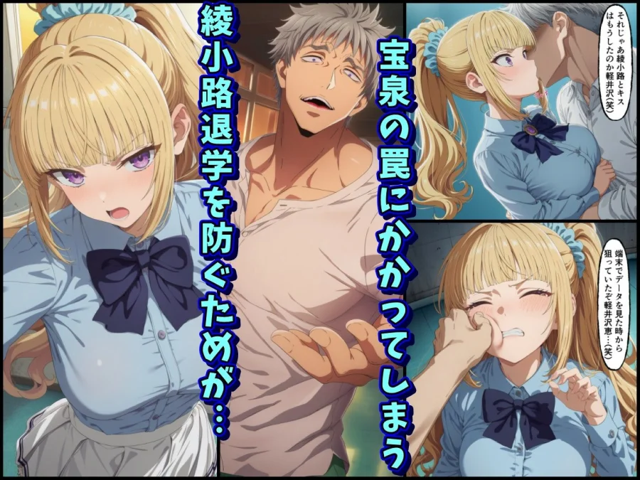 宝泉の暴力に屈するよう実ヒロイン達  宝泉に犯●れる七瀬翼篇  軽井沢恵  堀北鈴音  ようこそ実力至上主義の教室へ 画像5