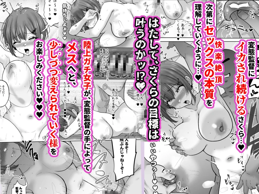 巨乳すぎな、陸上ガチ女子。変態監督と秘密の個別トレーニング 実力派監督との個別トレーニングの代償は、監督のセフレになることでした… 画像10