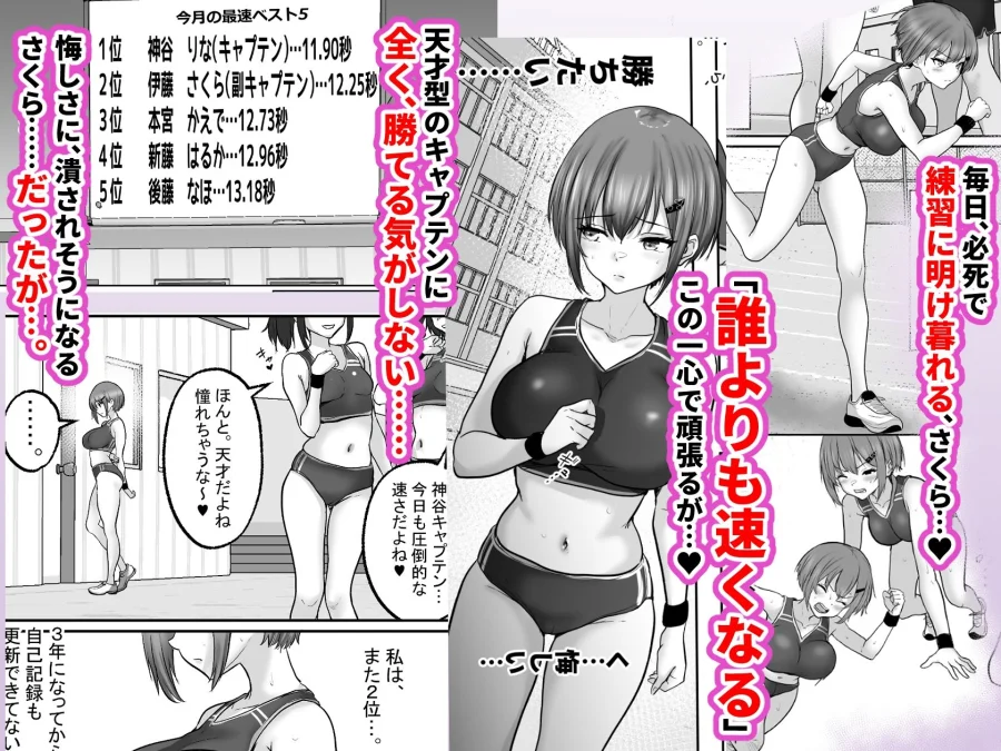 巨乳すぎな、陸上ガチ女子。変態監督と秘密の個別トレーニング 実力派監督との個別トレーニングの代償は、監督のセフレになることでした… 画像2