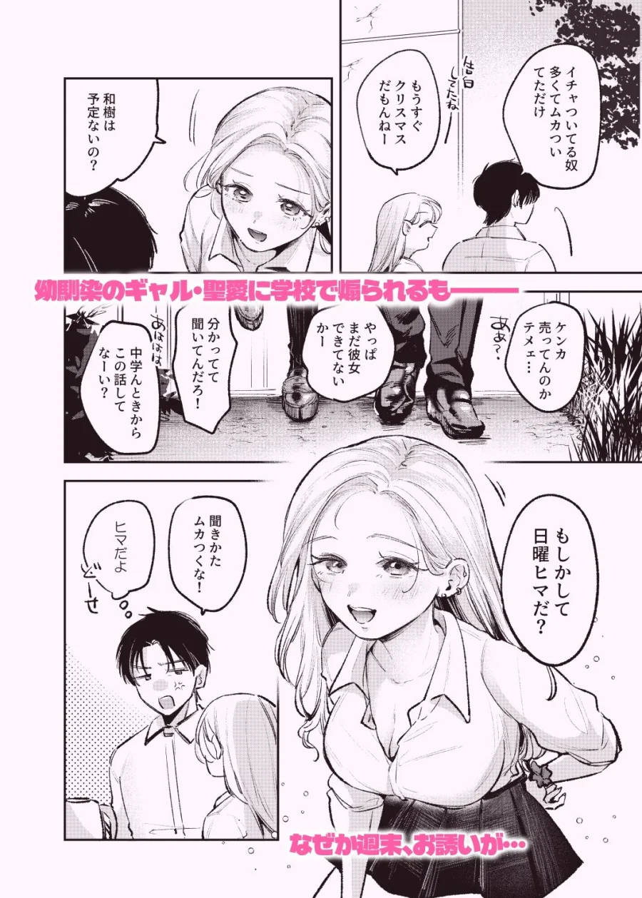 幼馴染の一軍ギャルに部屋着で襲われたんだが？ 画像1