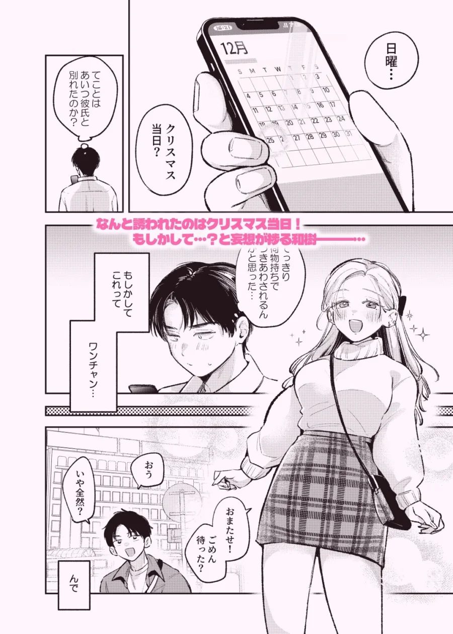 幼馴染の一軍ギャルに部屋着で襲われたんだが？ 画像2