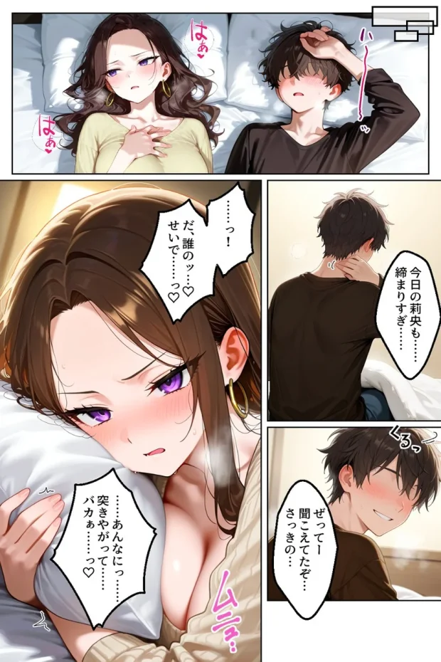 強気だけど実はチョロすぎる幼馴染ギャルー妊婦でもイチャラブHがおさまらない編ー 008