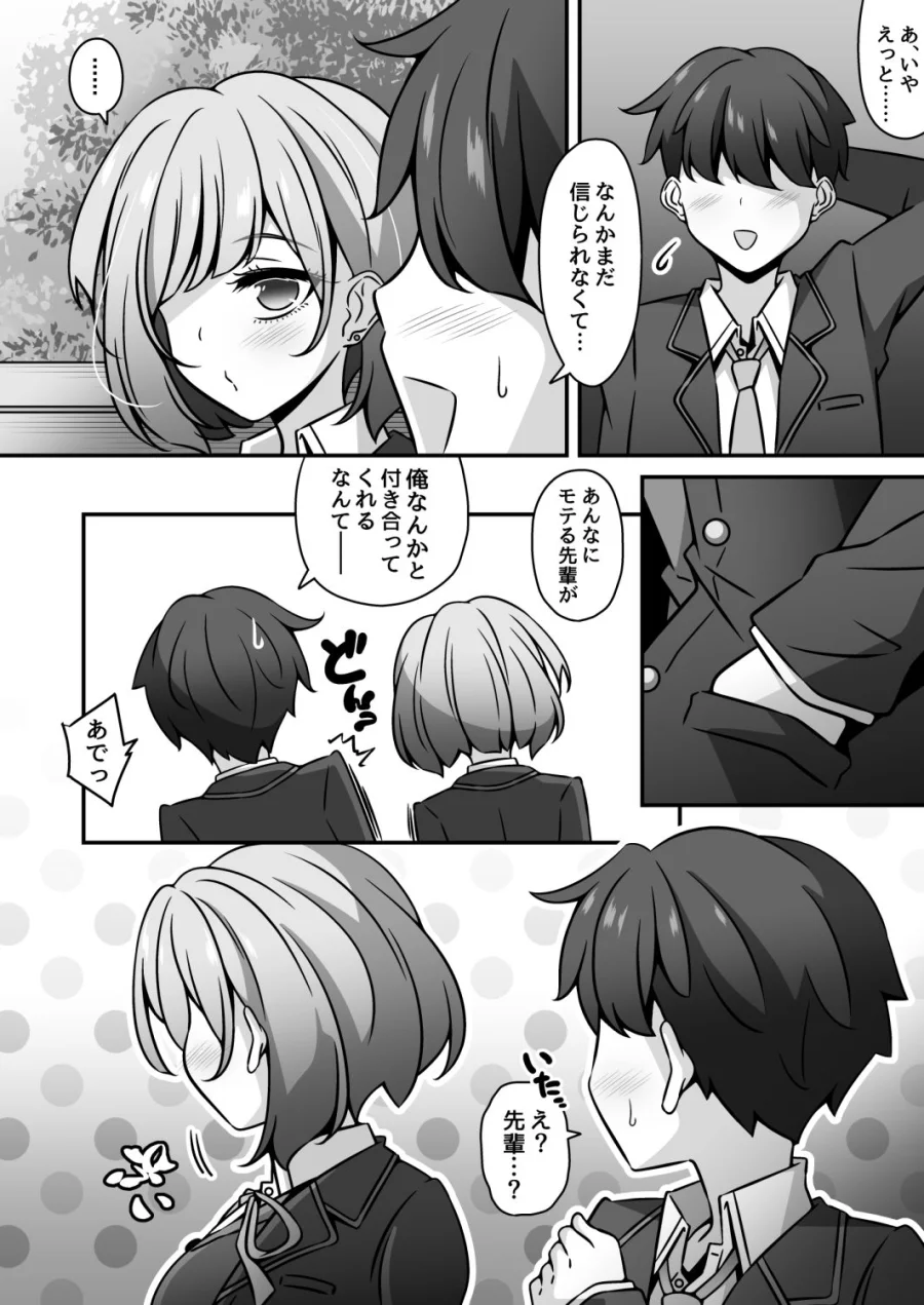 当学園の生徒は催●で支配されているので1＜先輩編＞ 画像2