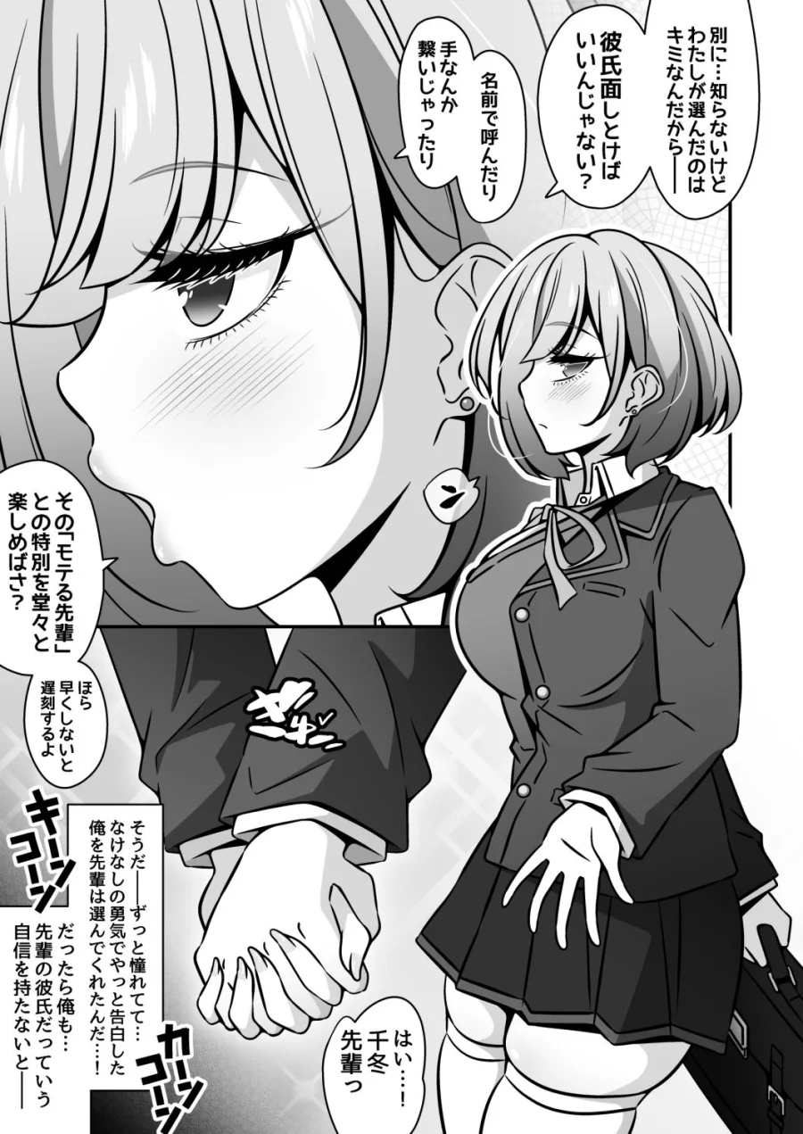 当学園の生徒は催●で支配されているので1＜先輩編＞ 画像3