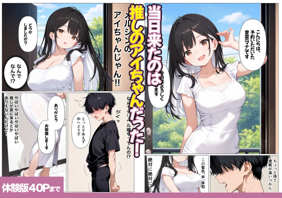 推しの地下アイドル 認知30日でイチャラブ堕ちしたんだが 画像4