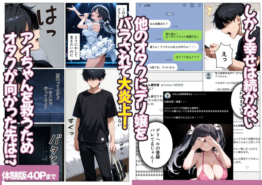 推しの地下アイドル 認知30日でイチャラブ堕ちしたんだが 画像7
