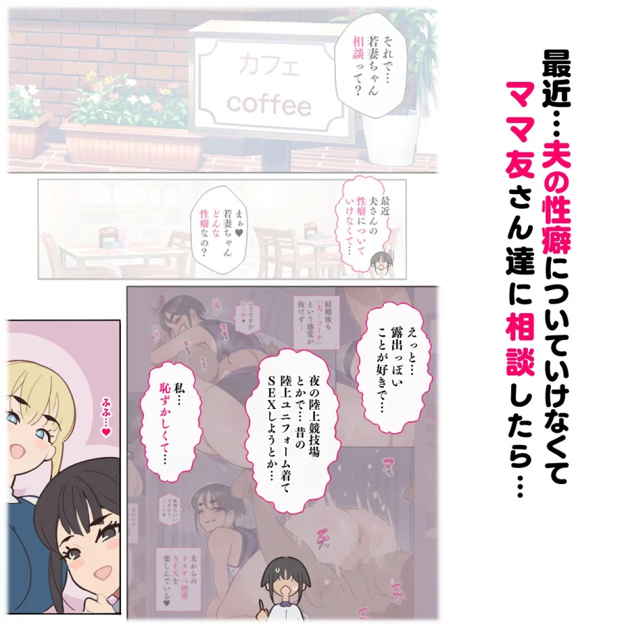 新・人妻達 〜えぇ?ママ友の皆さん!夫さんとそんなスケベなHしてるんですかぁ!?〜 画像2