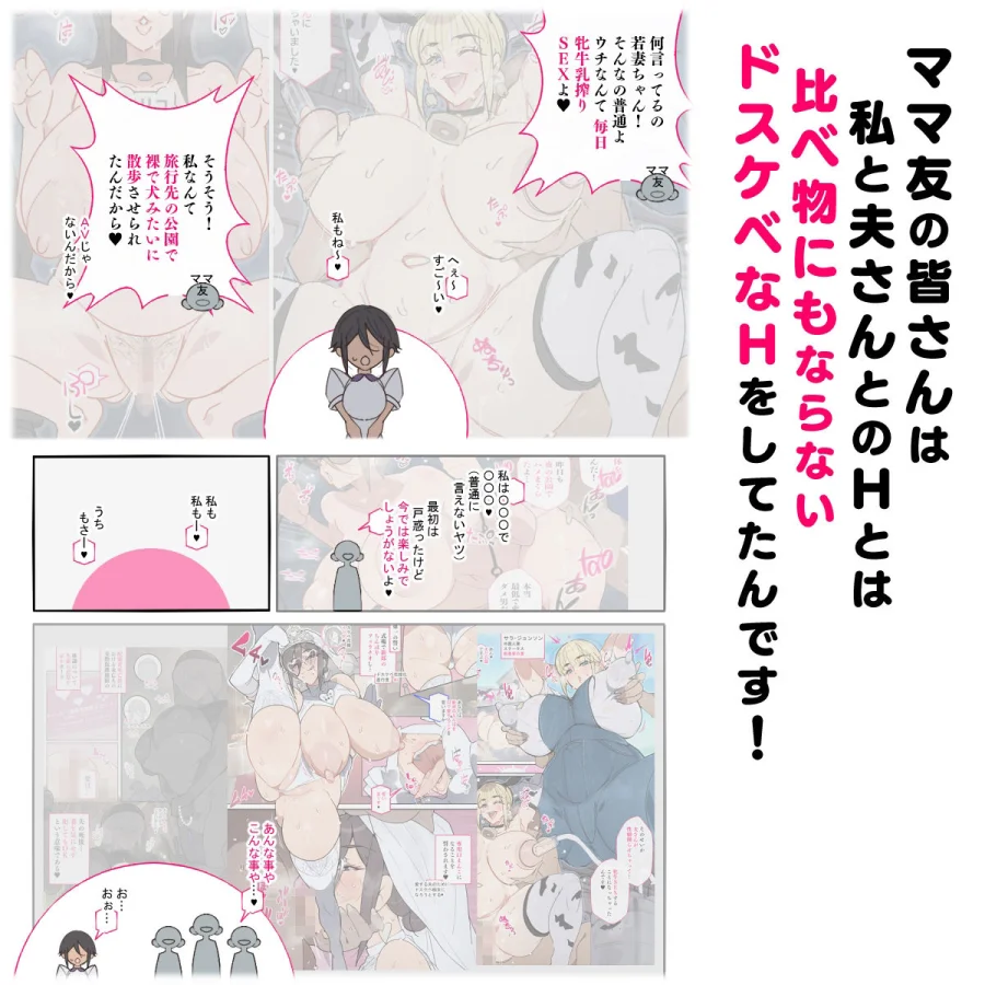 新・人妻達 〜えぇ?ママ友の皆さん!夫さんとそんなスケベなHしてるんですかぁ!?〜 画像3