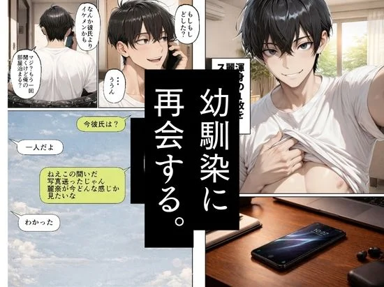 昔、俺をバカにしていた幼馴染を10年後港区のタワマンに呼び出して朝まで〇〇する話。 画像7