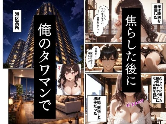昔、俺をバカにしていた幼馴染を10年後港区のタワマンに呼び出して朝まで〇〇する話。 画像9