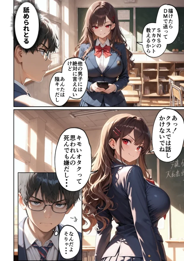 昔、俺をバカにしていた幼馴染を10年後港区のタワマンに呼び出して朝まで〇〇する話。 011