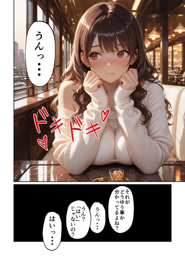 昔、俺をバカにしていた幼馴染を10年後港区のタワマンに呼び出して朝まで〇〇する話。 037