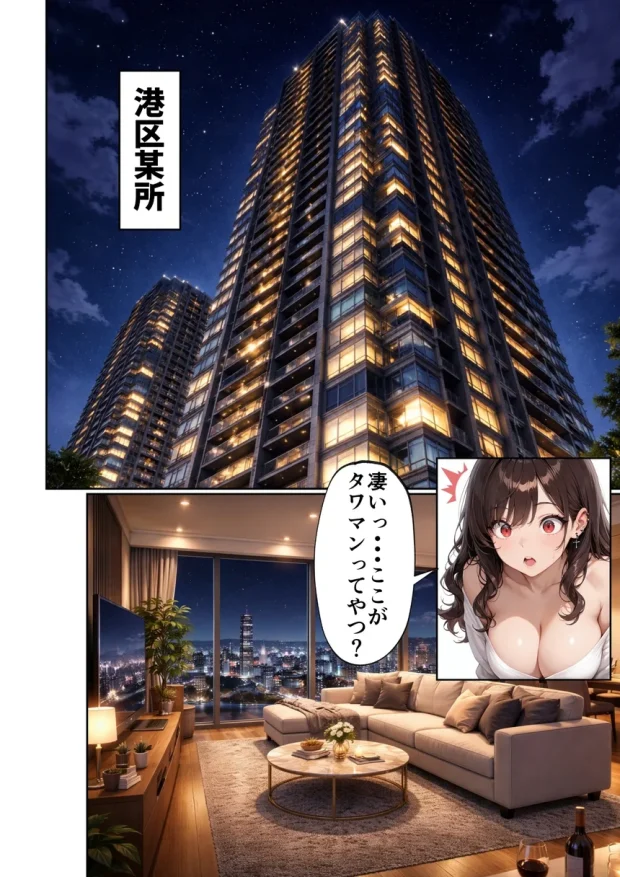 昔、俺をバカにしていた幼馴染を10年後港区のタワマンに呼び出して朝まで〇〇する話。 039