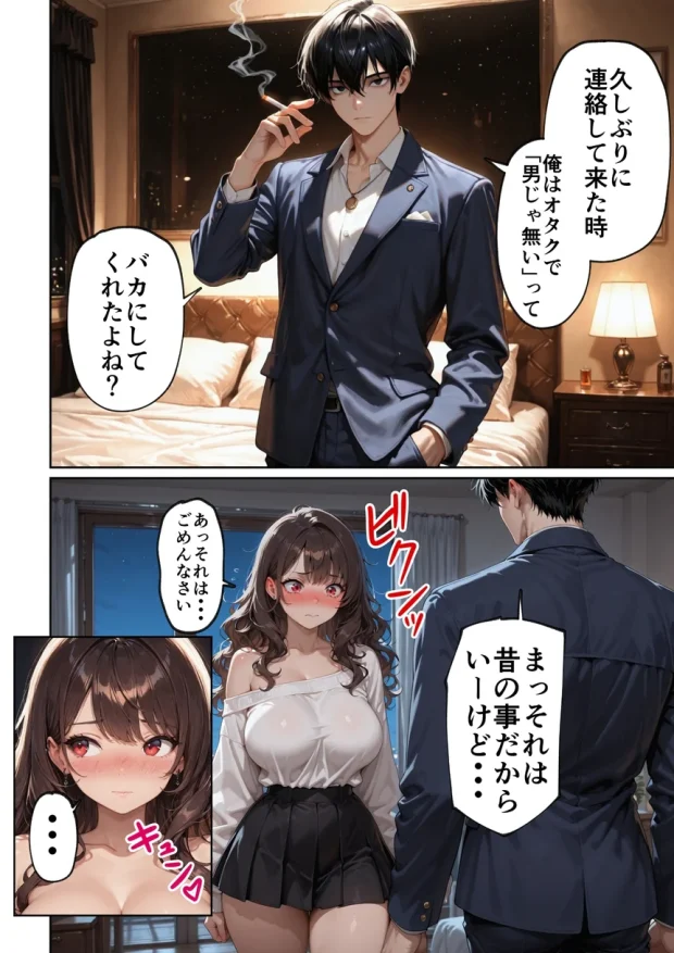 昔、俺をバカにしていた幼馴染を10年後港区のタワマンに呼び出して朝まで〇〇する話。 041