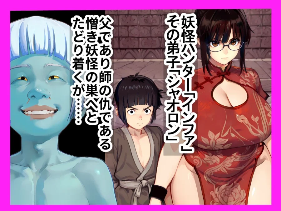 毒を喰らわば師匠まで 画像1