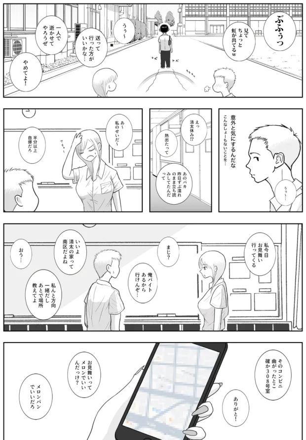 男って風邪引くと勃起が止まらなくなるんだよ 008 男って風邪引くと勃起が止まらなくなるんだよ 008
