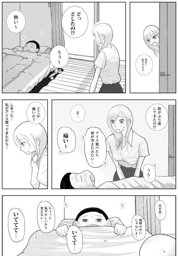 男って風邪引くと勃起が止まらなくなるんだよ 013 男って風邪引くと勃起が止まらなくなるんだよ 013