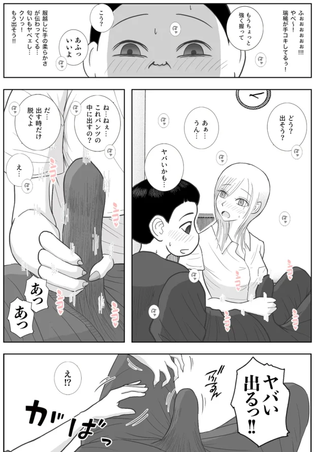 男って風邪引くと勃起が止まらなくなるんだよ 018 男って風邪引くと勃起が止まらなくなるんだよ 018