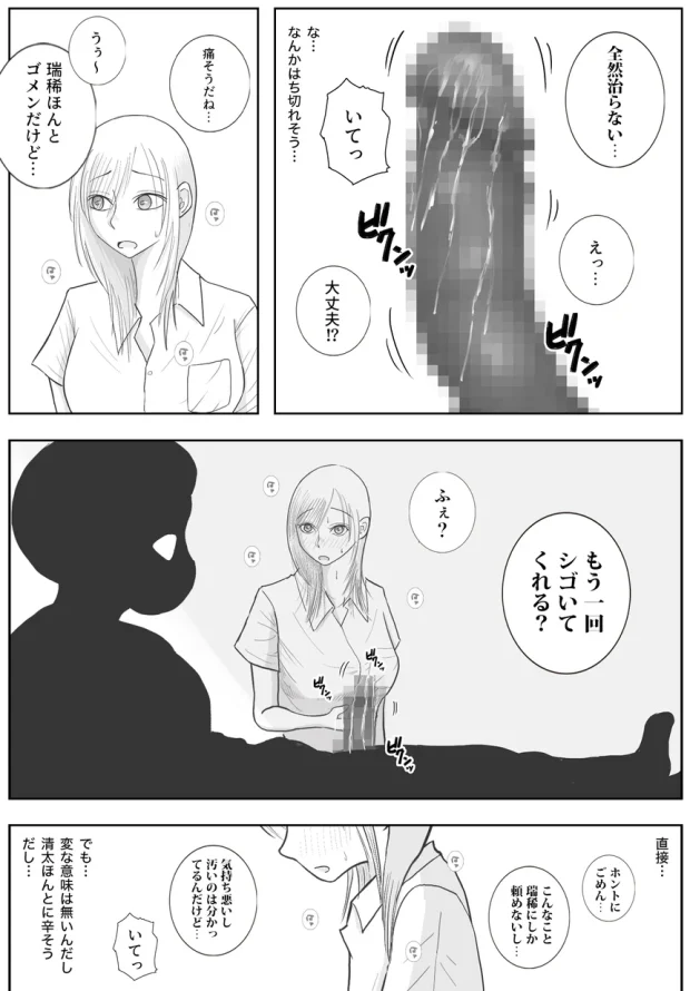 男って風邪引くと勃起が止まらなくなるんだよ 020 男って風邪引くと勃起が止まらなくなるんだよ 020