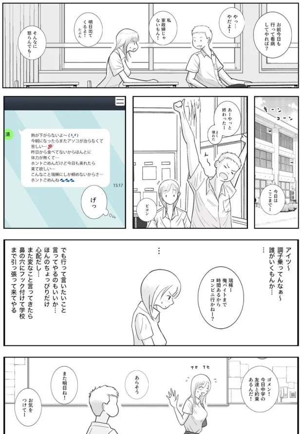 男って風邪引くと勃起が止まらなくなるんだよ 025 男って風邪引くと勃起が止まらなくなるんだよ 025