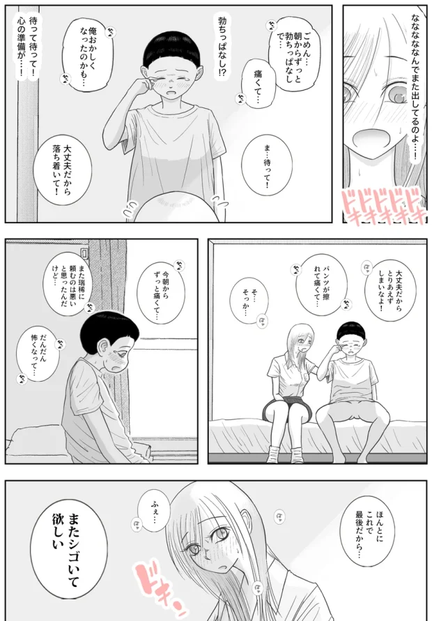 男って風邪引くと勃起が止まらなくなるんだよ 027 男って風邪引くと勃起が止まらなくなるんだよ 027