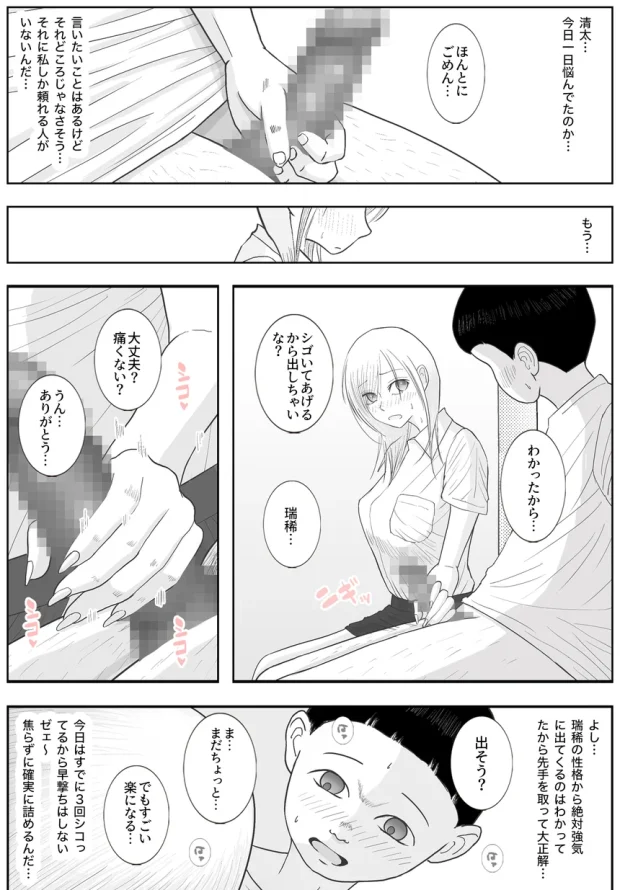 男って風邪引くと勃起が止まらなくなるんだよ 028 男って風邪引くと勃起が止まらなくなるんだよ 028